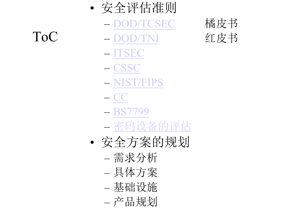 安全评估培训课件.pptx_第2页