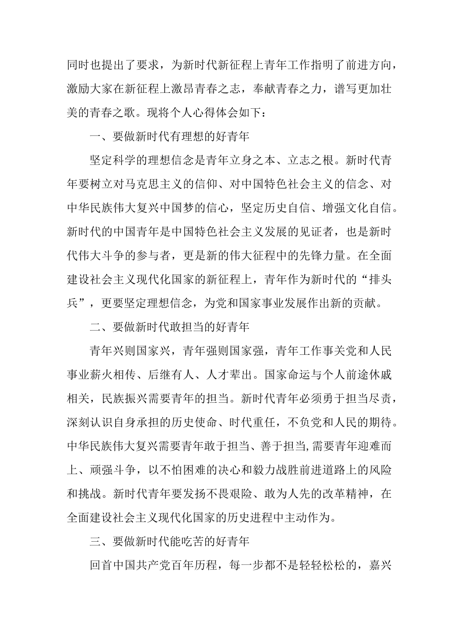 信用社基层党员干部学习贯彻党的二十大精神心得体会 （汇编6份）.docx_第3页