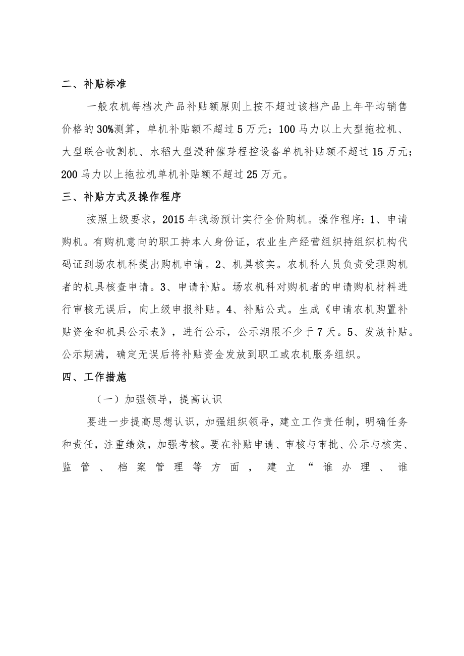 龙镇农场2015-2017年农机购置补贴方案.docx_第2页