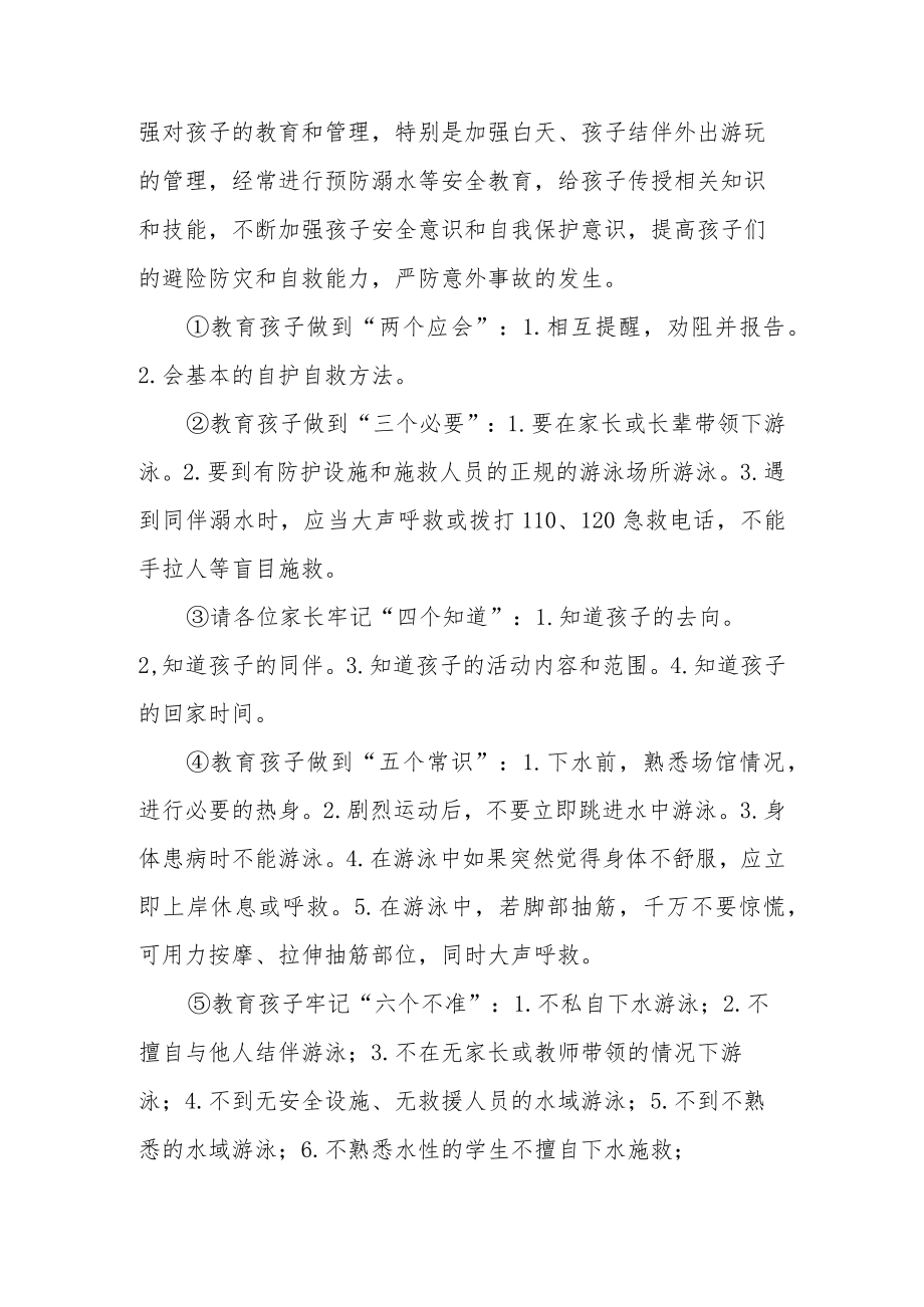 初级中学防溺水告家长书3篇范本.docx_第3页