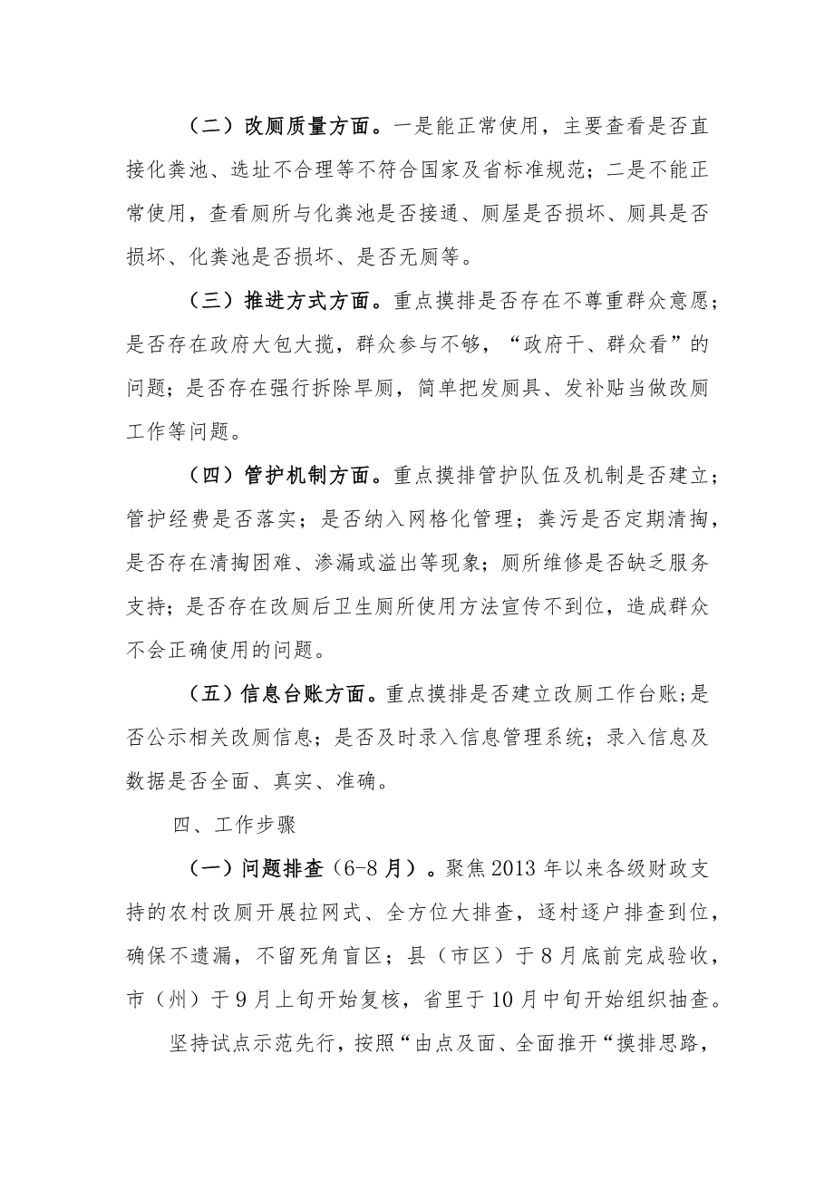 XX镇农村户厕问题摸排整改实施方案.docx_第2页