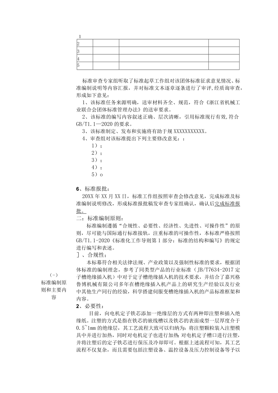 浙江省机械工业联合会团体标准编制说明.docx_第3页