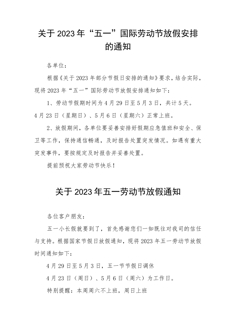 企业2023年五一劳动节放假的通知三篇合集.docx_第2页