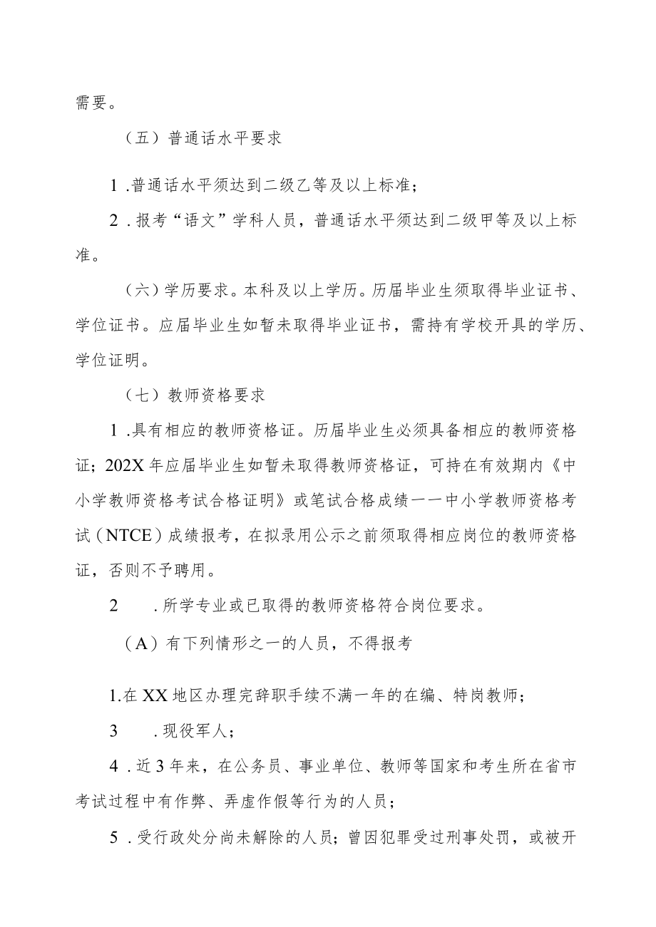 XX地区赴内地高校202X年招聘中小学教师的实施方案.docx_第2页