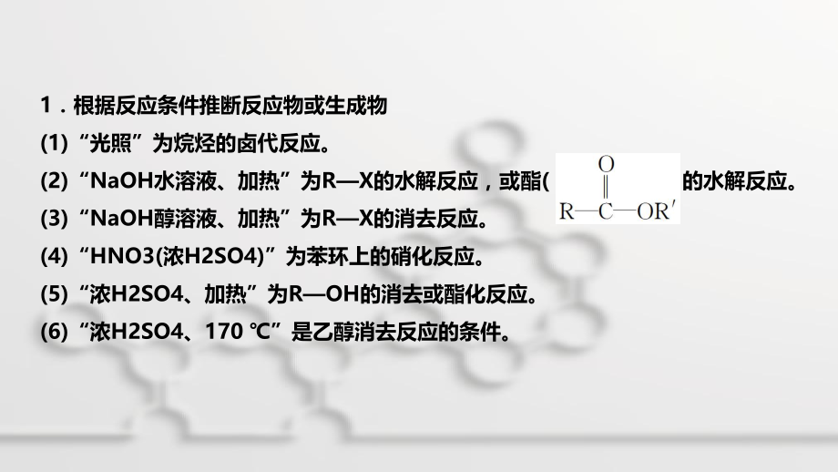 有机化学推断.pptx_第2页