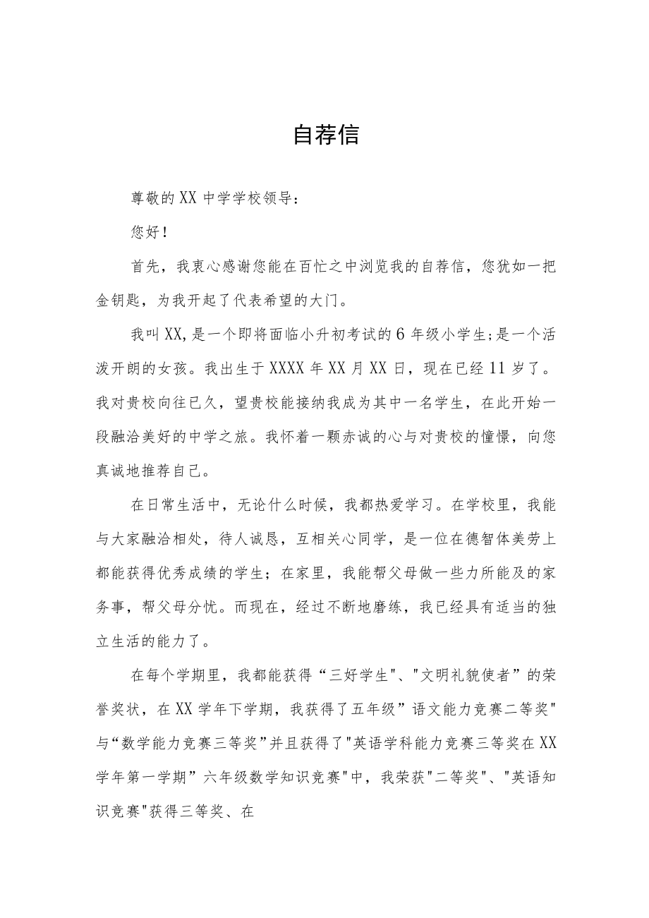 小升初自荐信模板三篇范文.docx_第1页