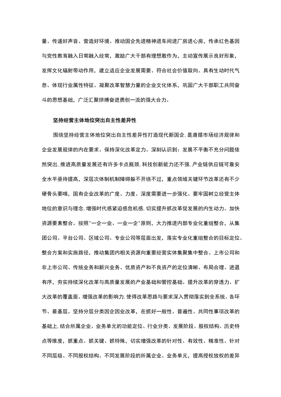 谋划新一轮深化国有企业改革行动方案心得体会.docx_第2页