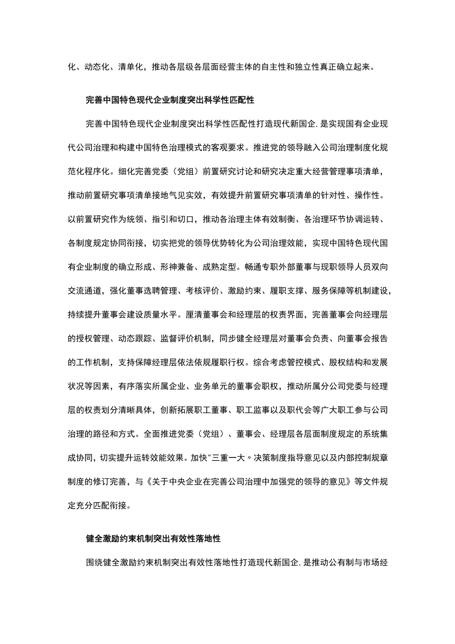 谋划新一轮深化国有企业改革行动方案心得体会.docx_第3页