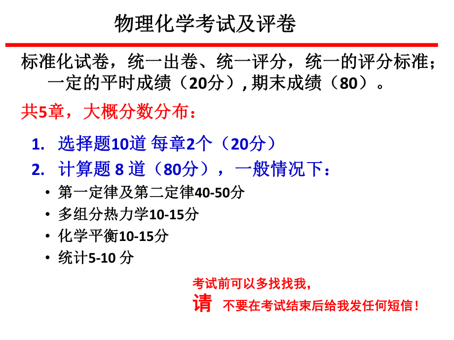 物理化学上册总复习.pptx_第2页