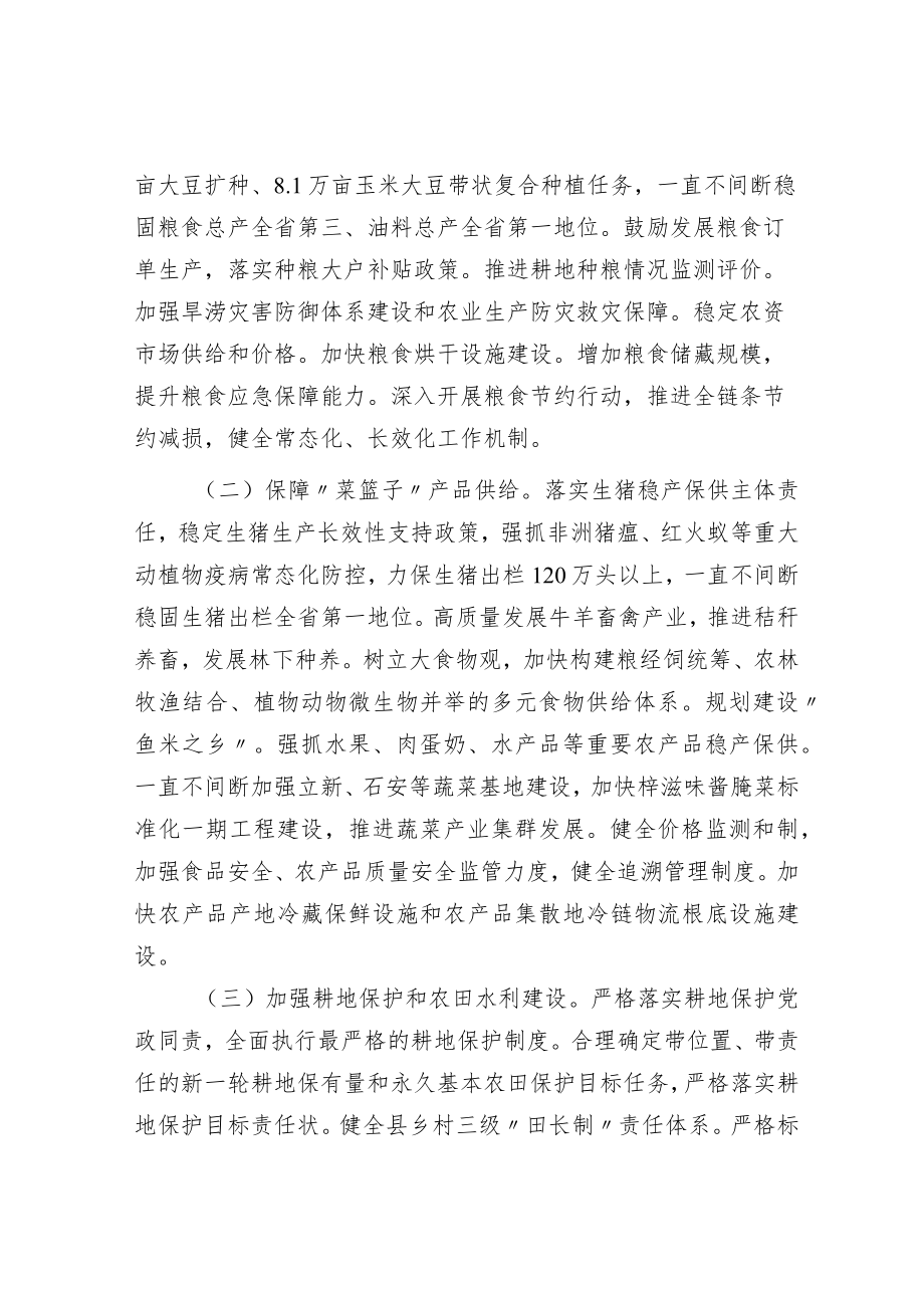 关于做好2023年乡村振兴重点工作加快建设农业强县的意见.docx_第2页