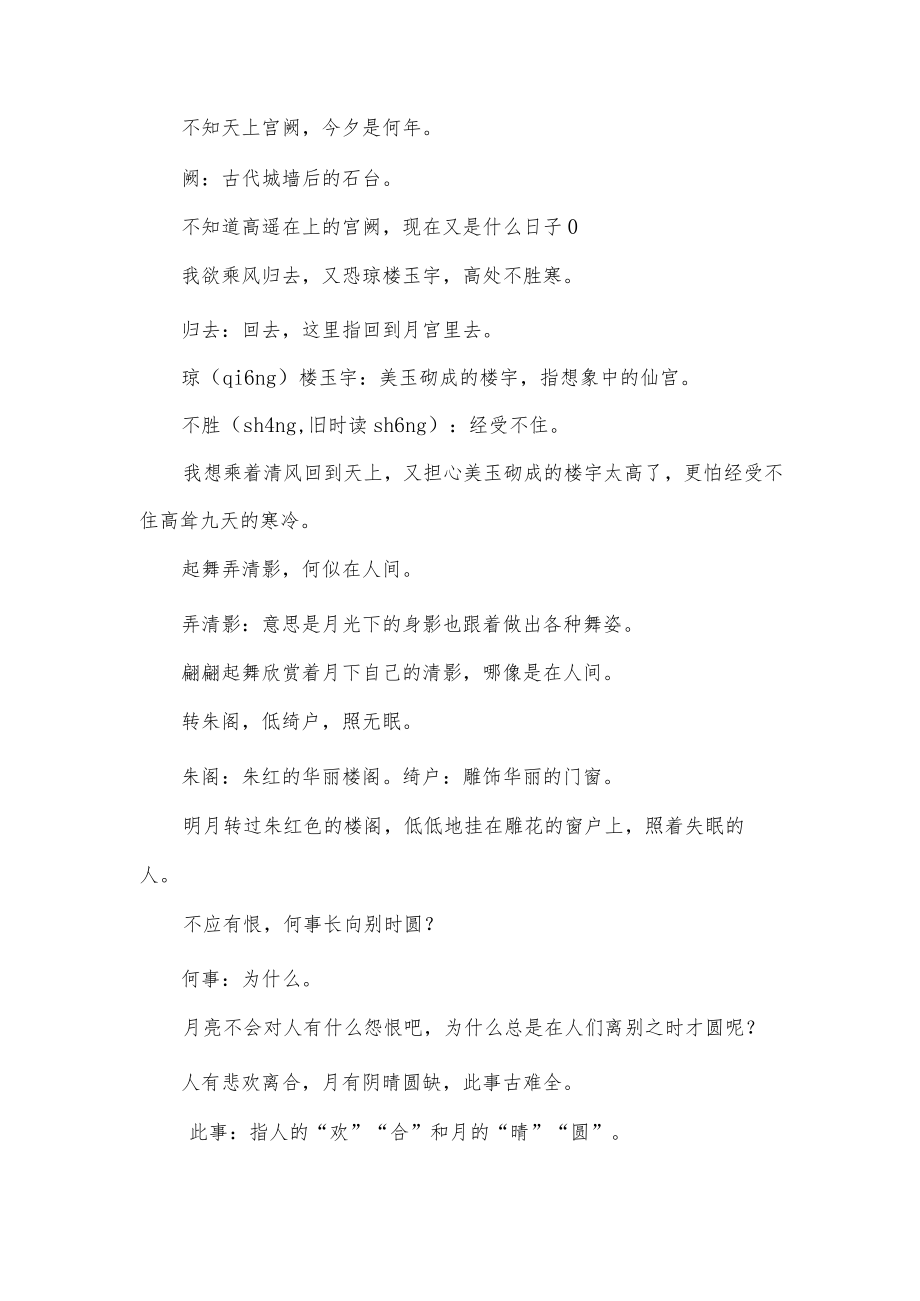 《水调歌头明月几时有》诗歌赏析.docx_第2页