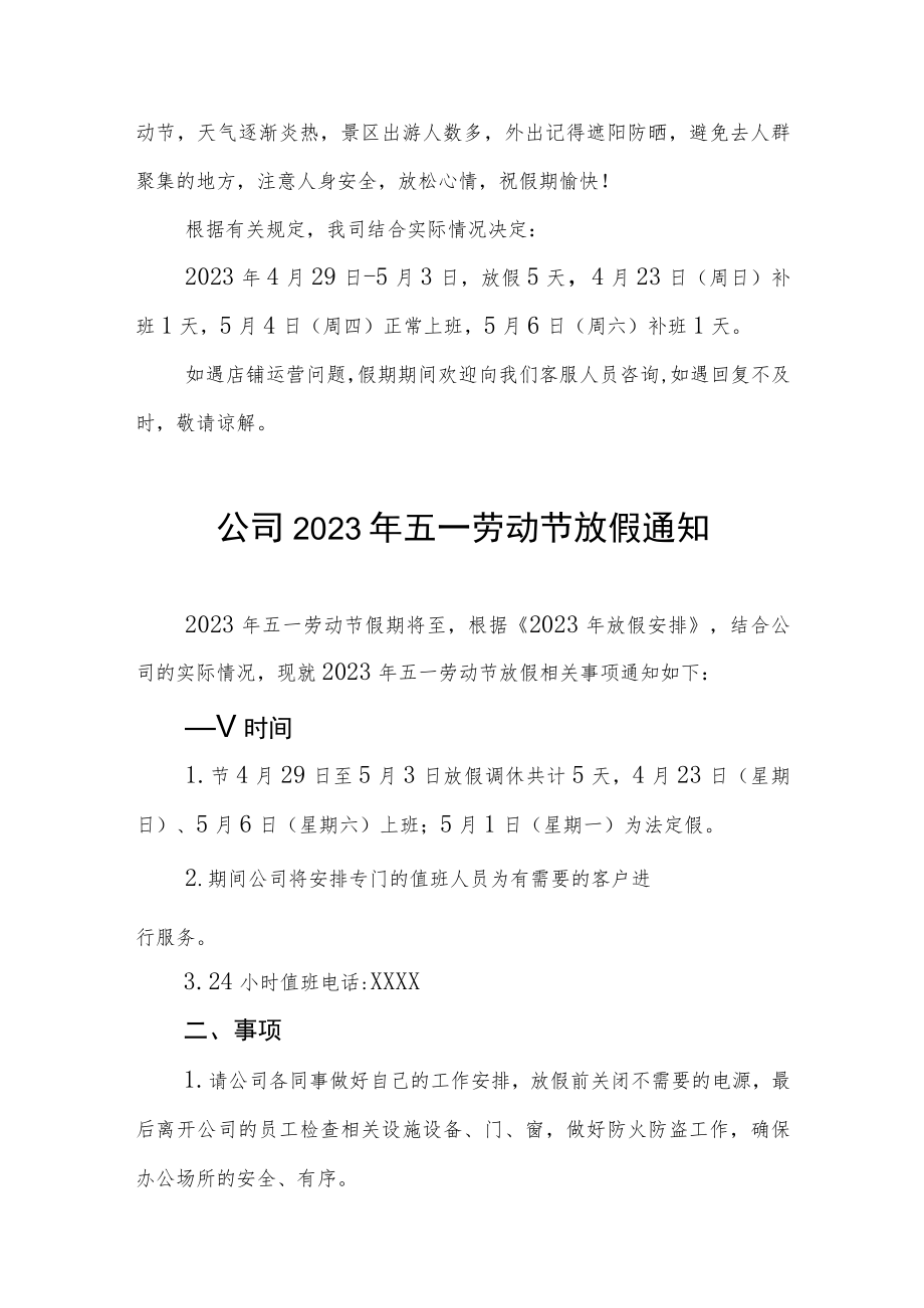 (最新版)2023年五一劳动节放假通知五篇.docx_第3页