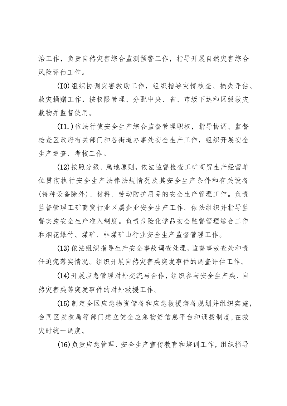 长沙市开福区应急管理局2023年预算草案编制说明.docx_第3页