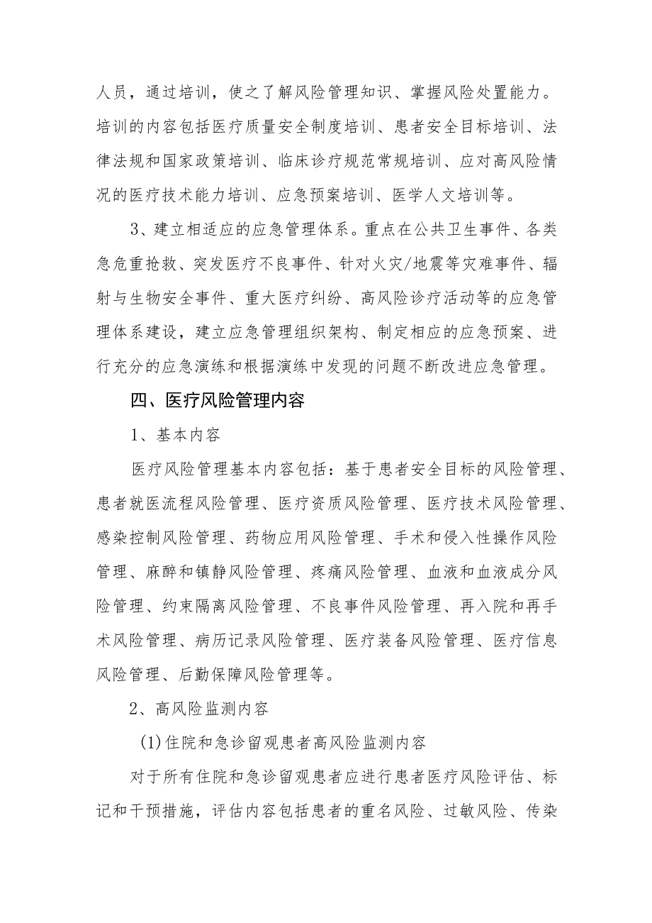 县人民医院医疗风险管理方案.docx_第3页