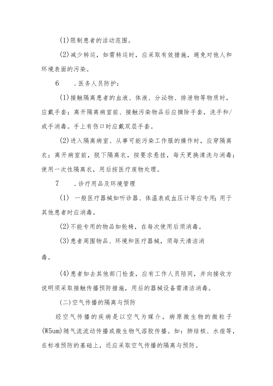 医院隔离技术操作规程.docx_第3页