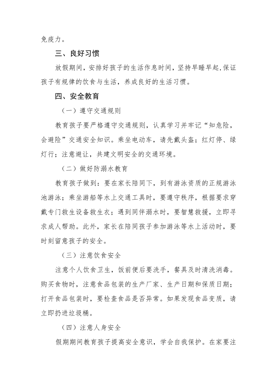 镇中心小学2023年五一放假通知及温馨提示三篇.docx_第2页