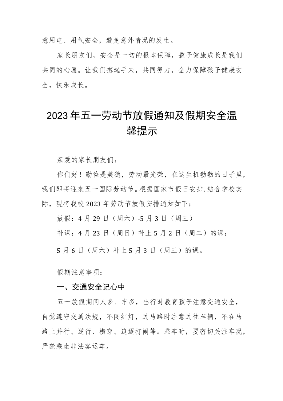 镇中心小学2023年五一放假通知及温馨提示三篇.docx_第3页