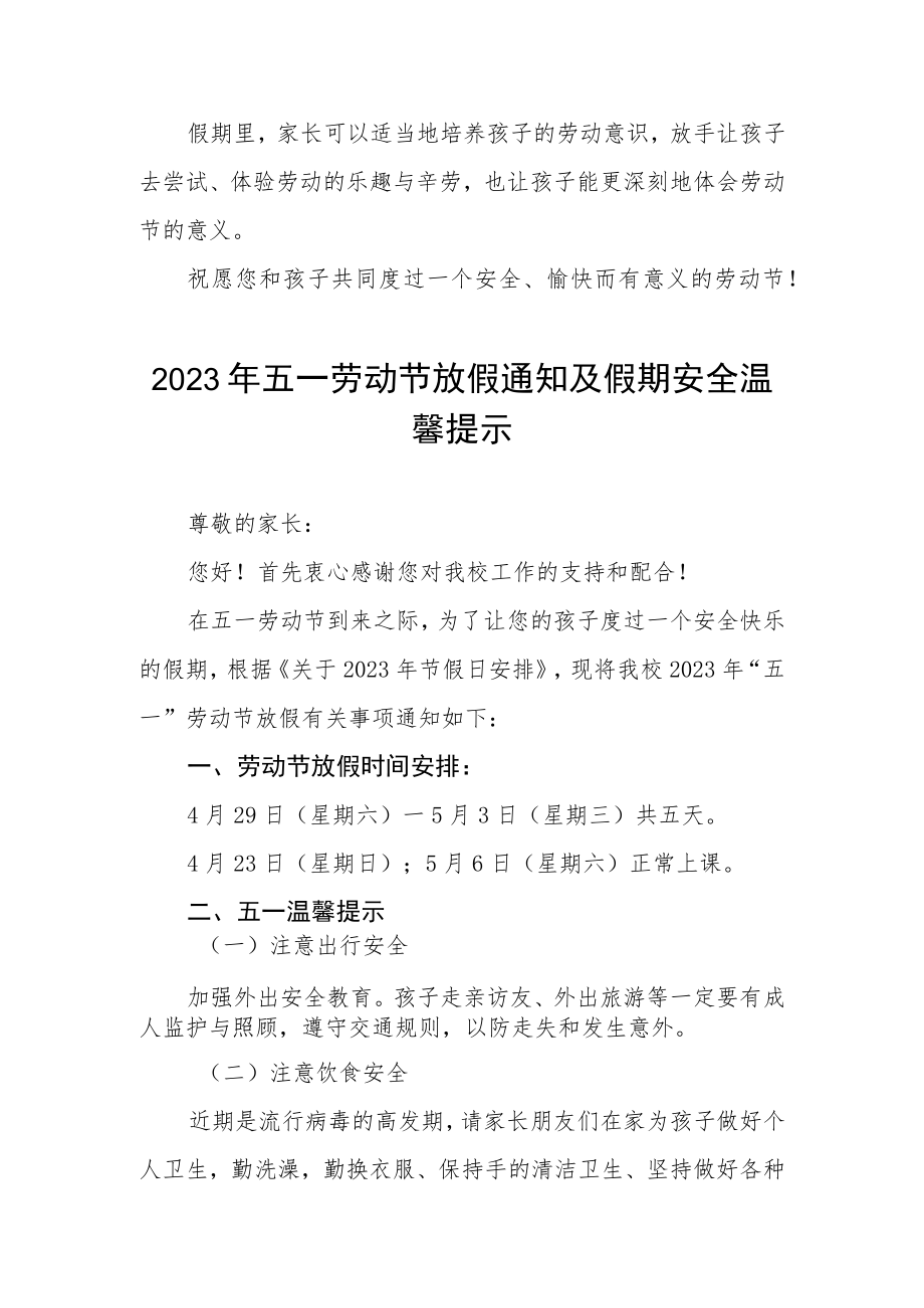 镇中心小学2023年五一放假通知及温馨提示5篇.docx_第3页