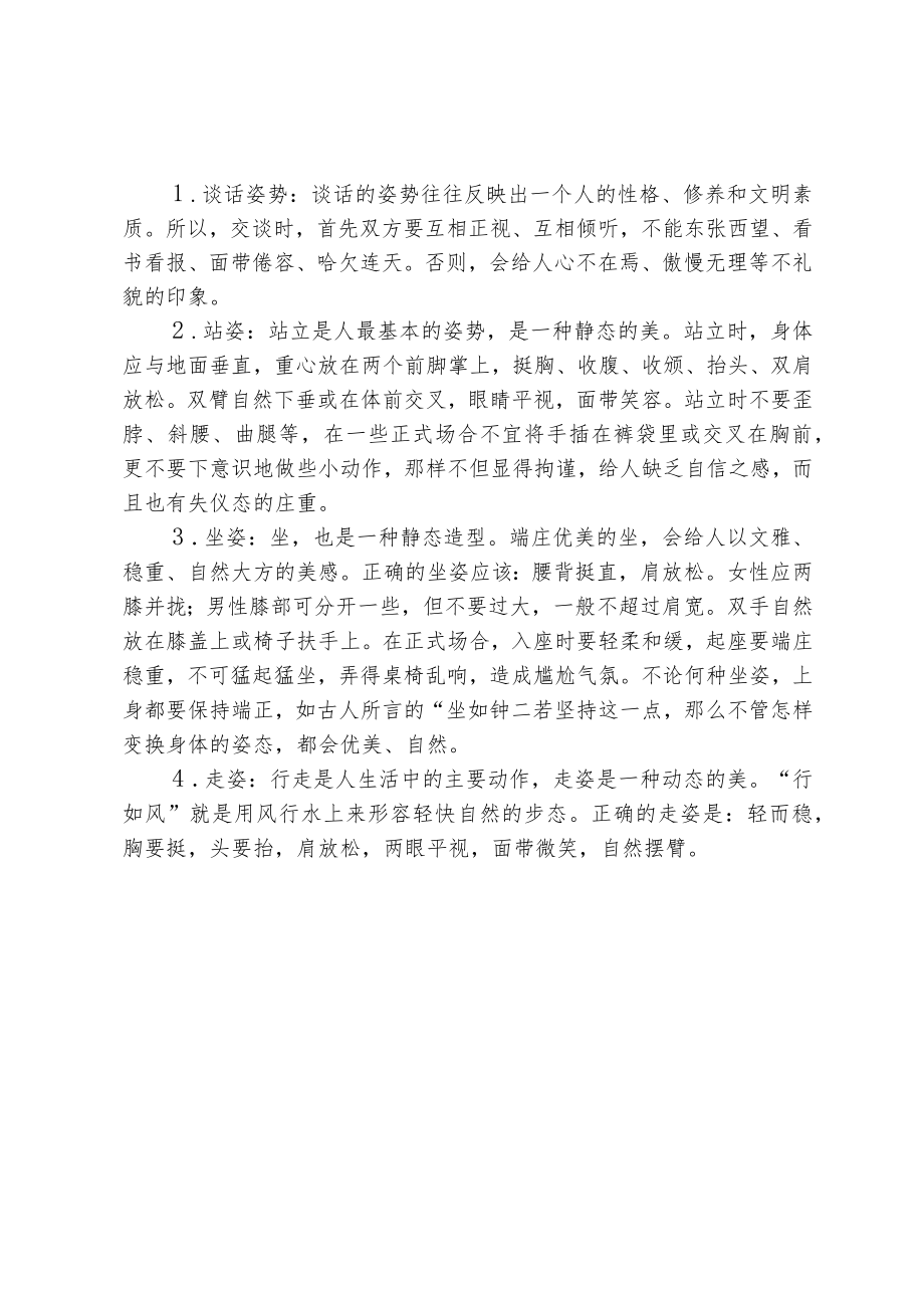 个人仪表礼仪常识.docx_第2页