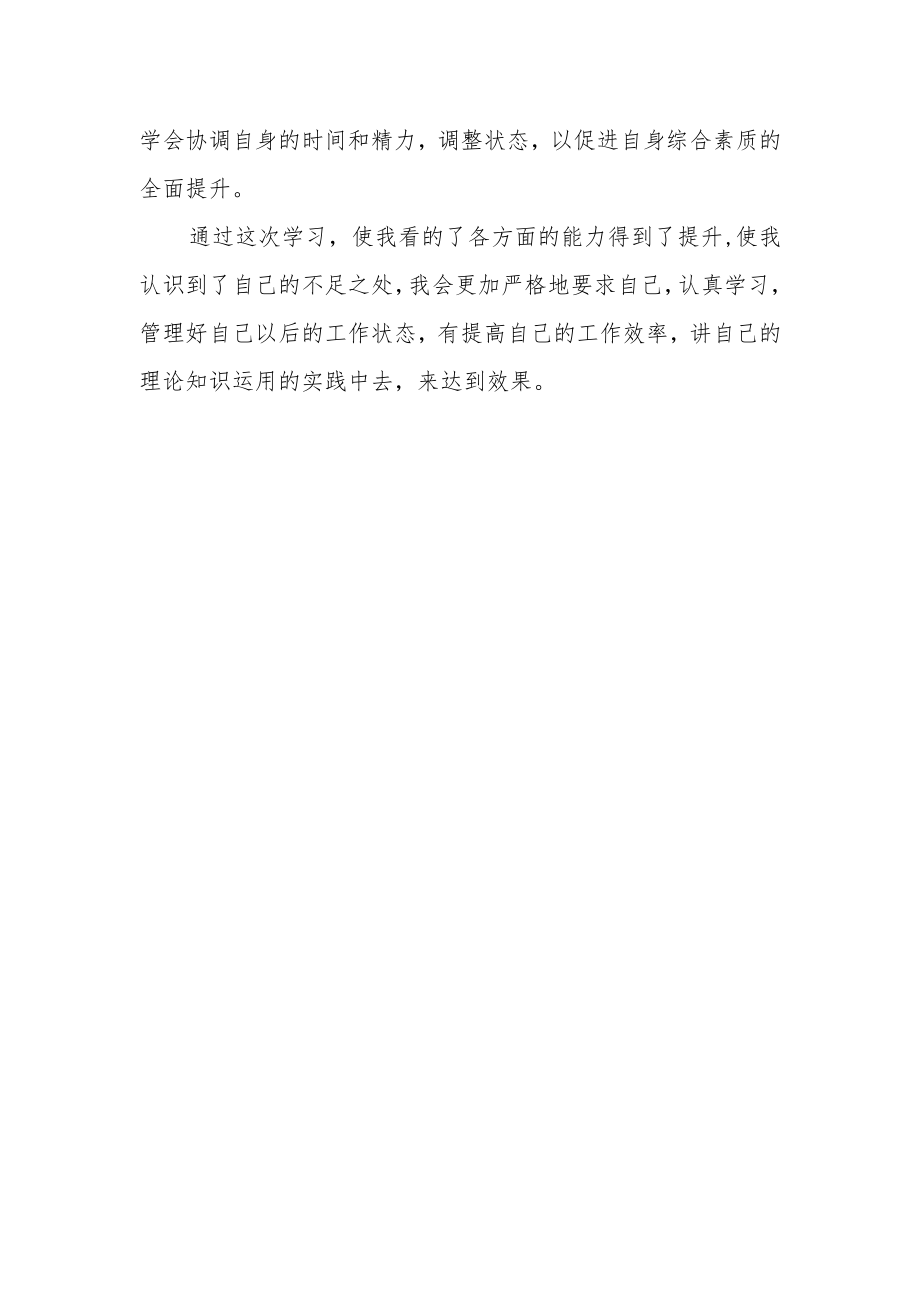 学生参加培训学习工作总结.docx_第2页