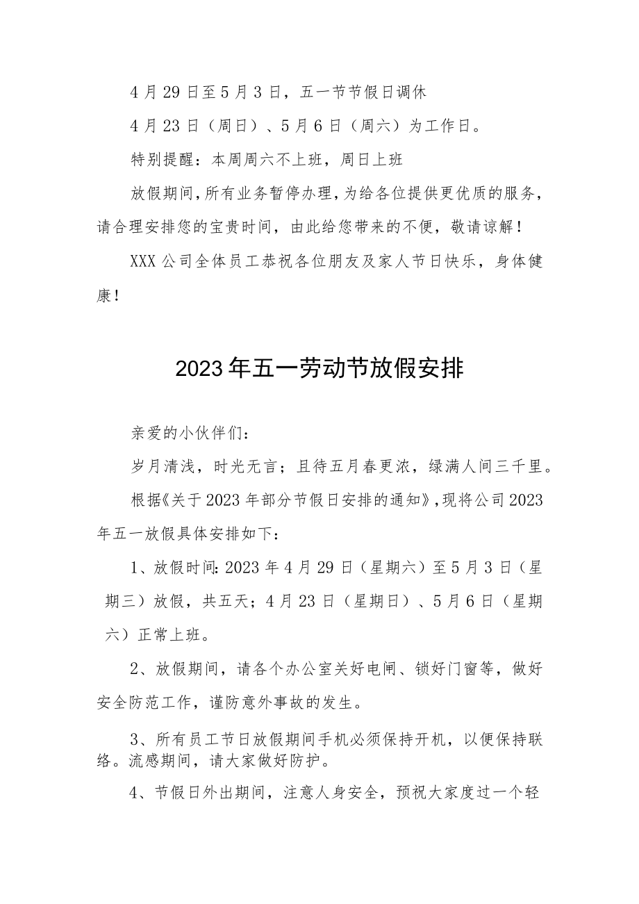 2023年五一劳动节放假安排三篇.docx_第2页