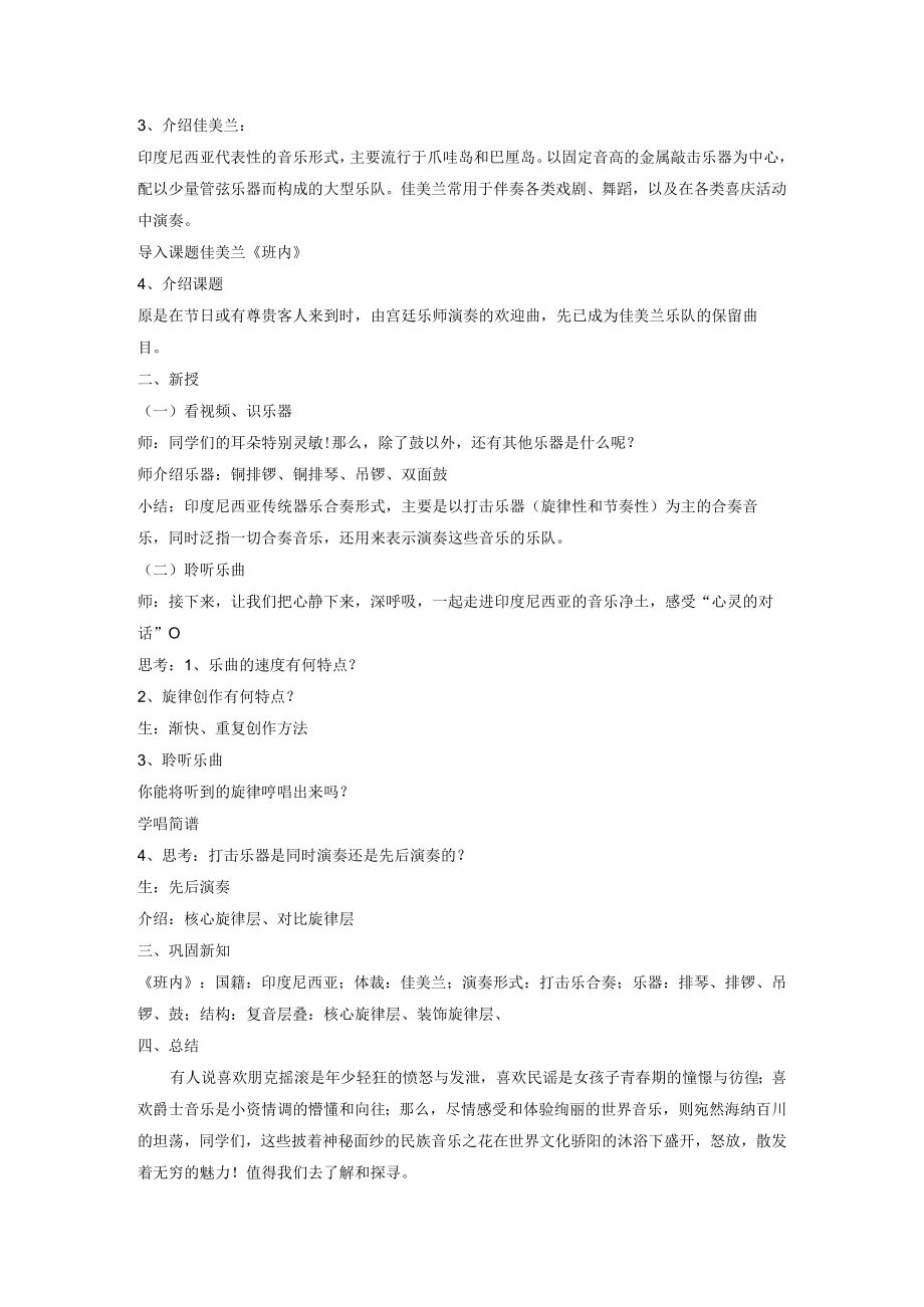 全国优质课一等奖初中八年级音乐《班内》教学设计.docx_第2页