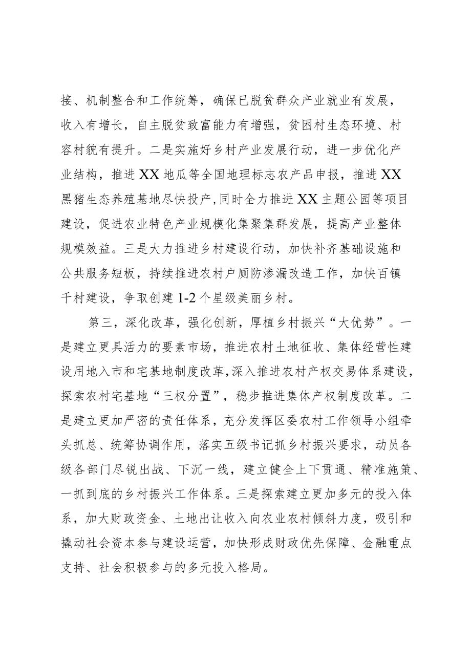 在市乡村振兴大会暨市委农村工作会议上的发言.docx_第2页