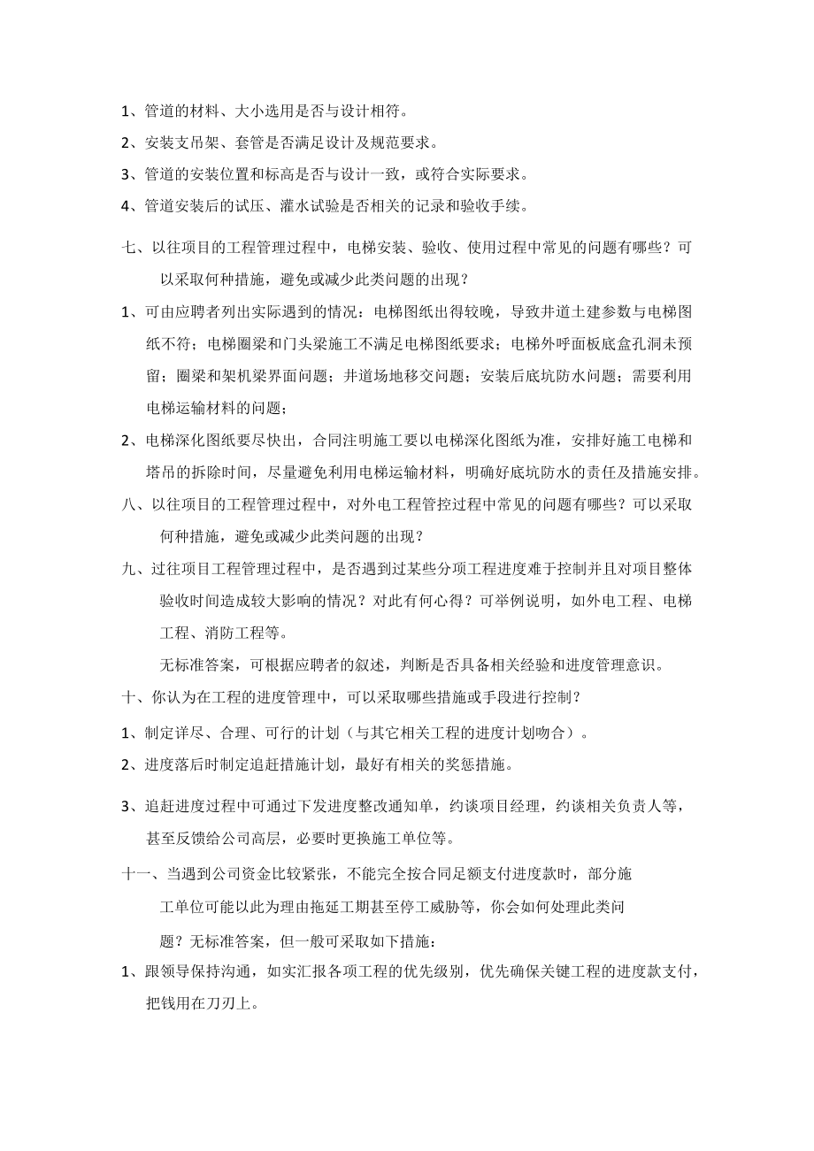 甲方机电工程师(工程管理)面试常见问题总结(含正确答案).docx_第2页