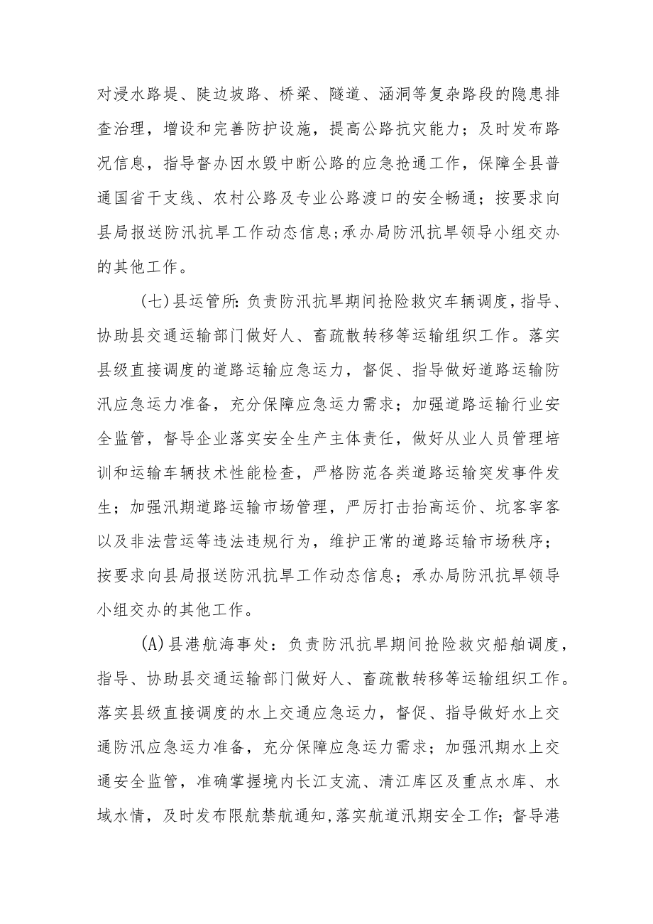 防汛抗旱交通运输保障工作预案.docx_第3页