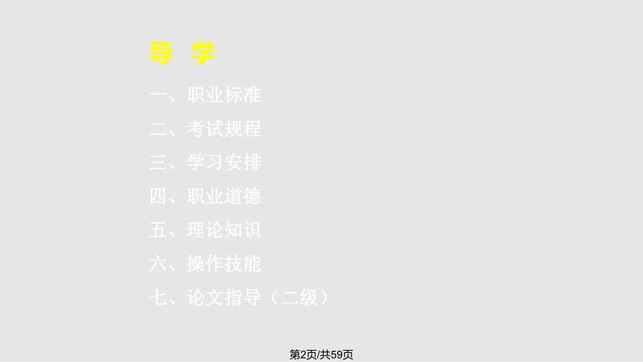 心理咨询师导学PPT课件.pptx_第2页