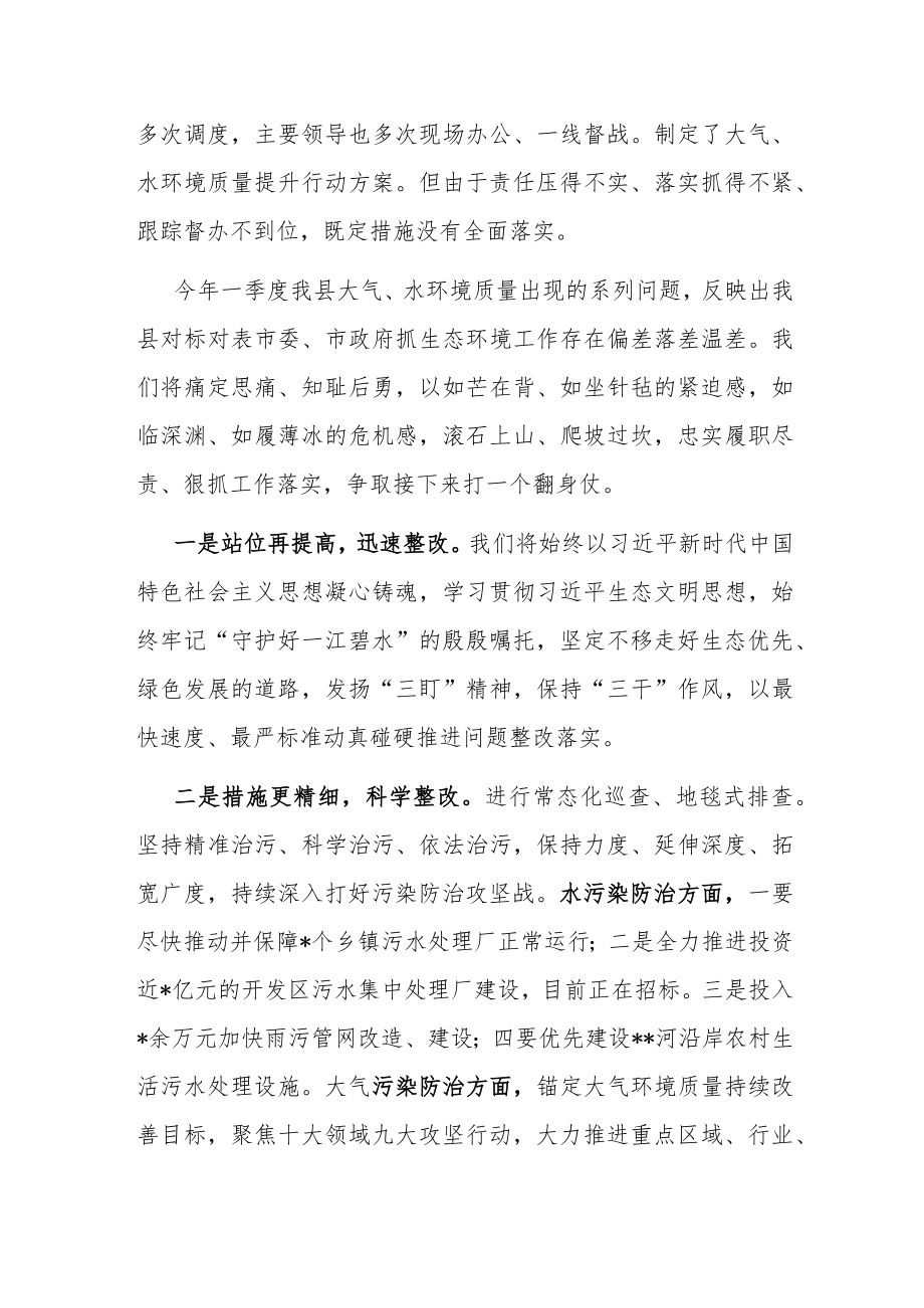 县长在市一季度生态环境质量问题谈会上的表态发言.docx_第2页