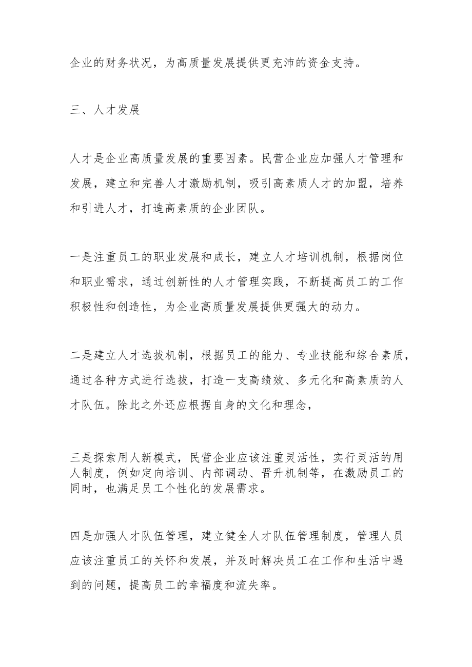 关于民营企业高质量发展的建议.docx_第2页