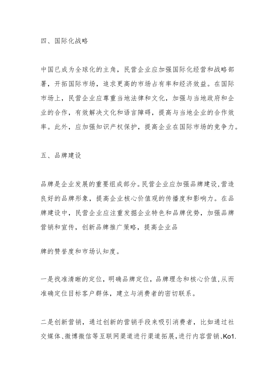 关于民营企业高质量发展的建议.docx_第3页