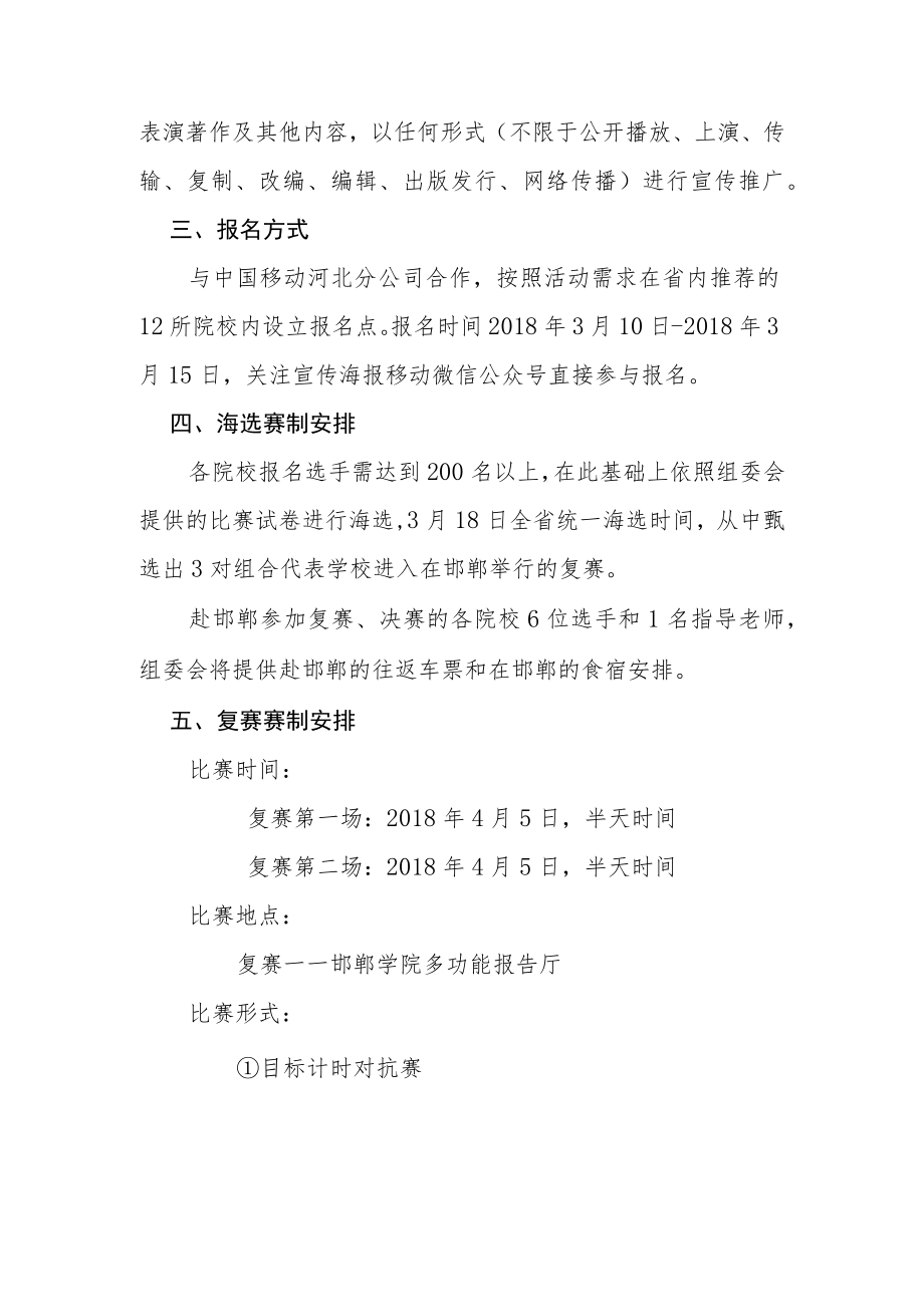 第三季《中国成语大会》河北高校选手资格赛活动方案.docx_第2页