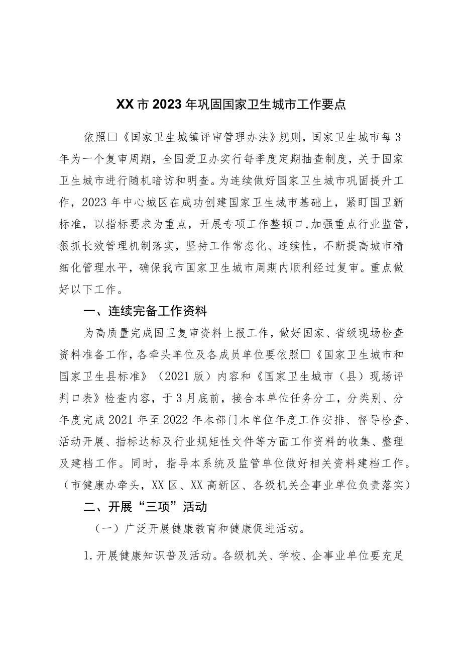 市委编办2023年机关党建工作计划.docx_第1页