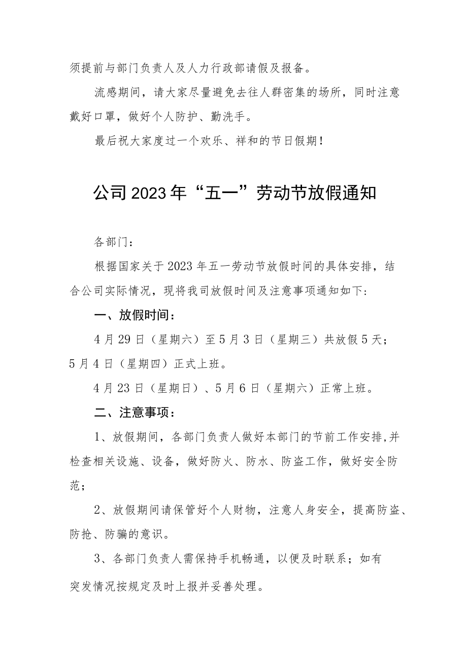 2023年五一劳动节放假通知5篇.docx_第3页