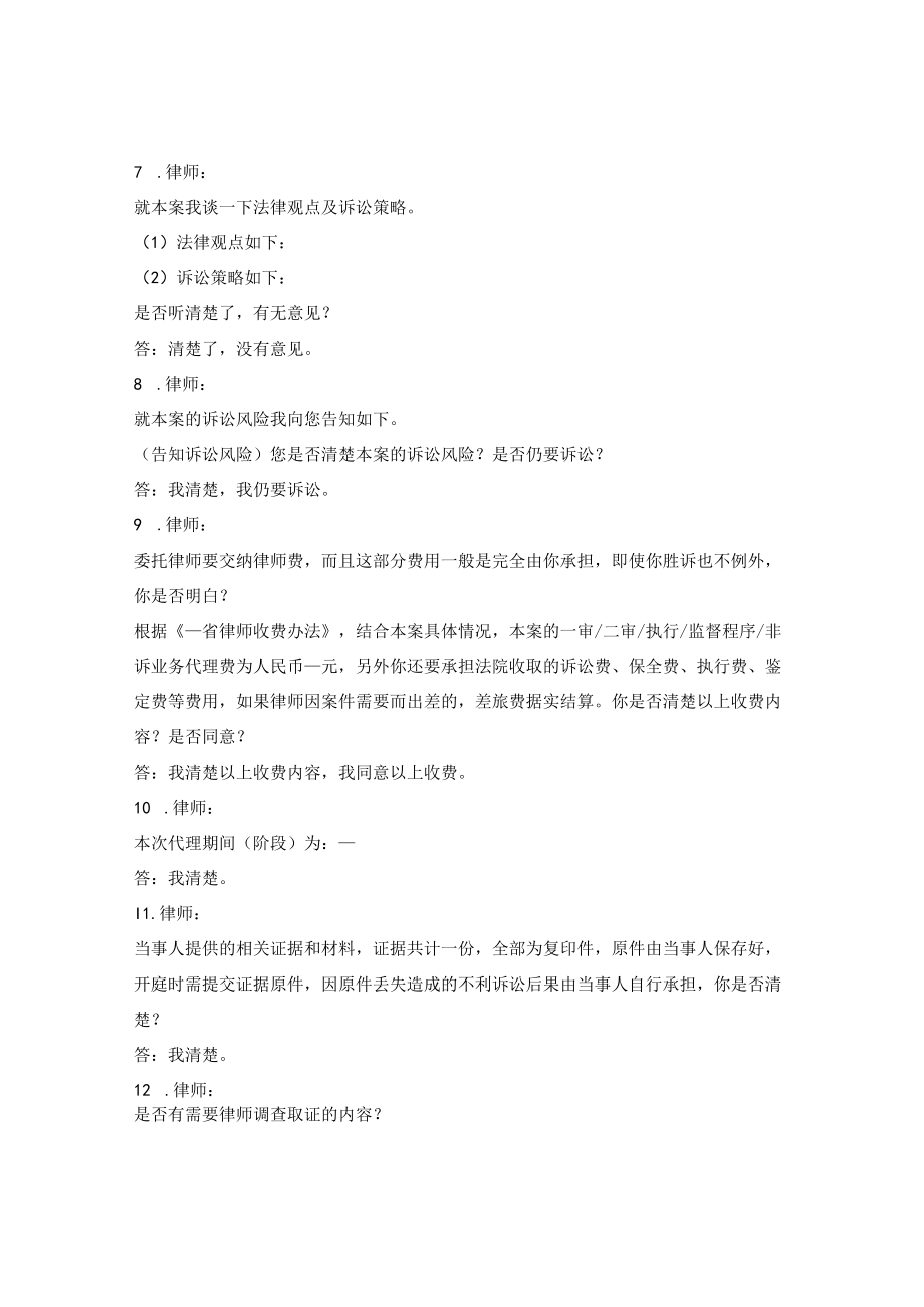 律师接案笔录.docx_第2页