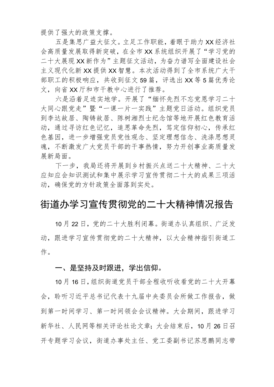 学习宣传贯彻党的二十大精神情况报告参考范文.docx_第2页