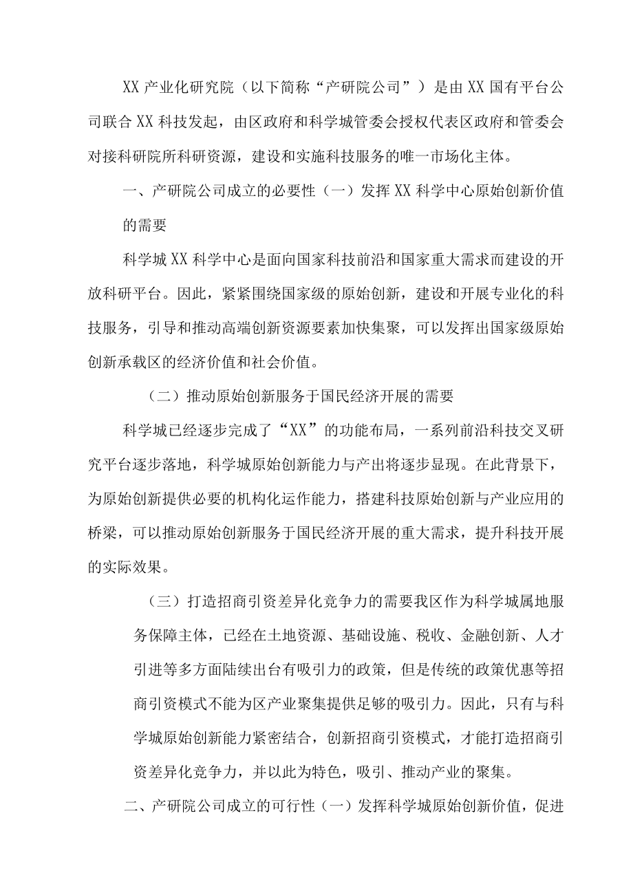 xx产业化研究院建设方案.docx_第3页