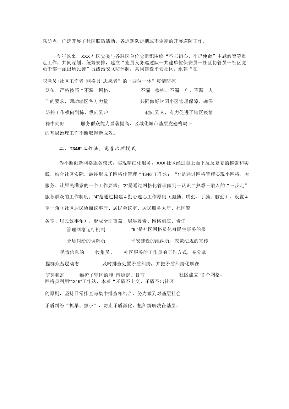 xxx社区党建引领基层社会治理工作总结.docx_第2页