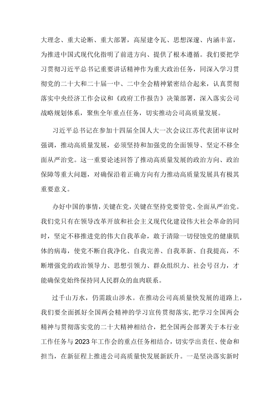 在党委中心组学习会上的发言.docx_第2页