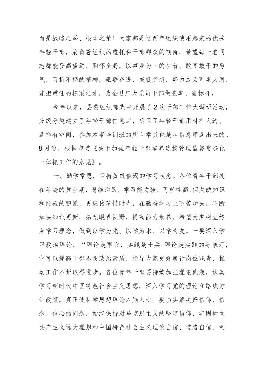 某县委书记在全县年轻干部座谈会上的讲话.docx_第2页