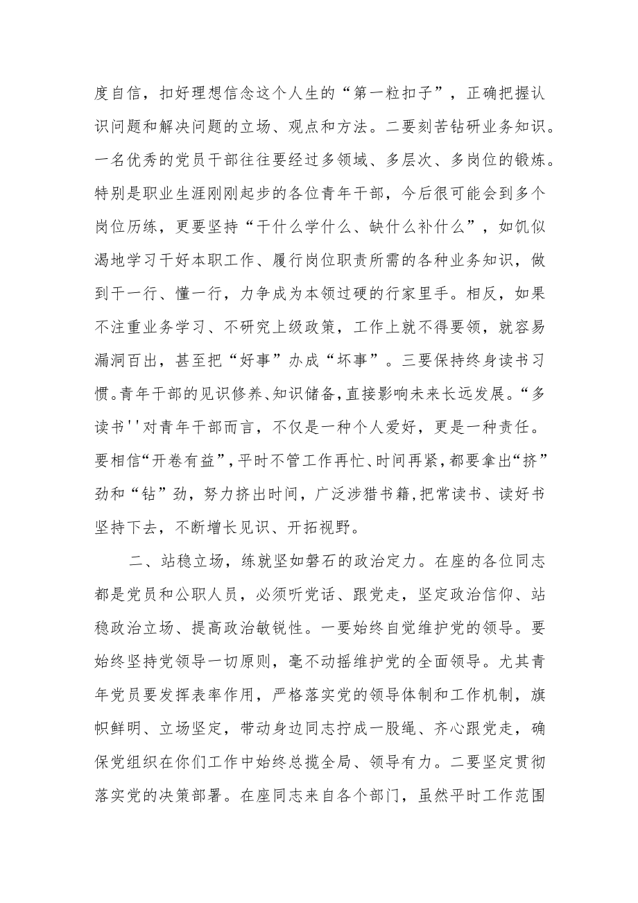 某县委书记在全县年轻干部座谈会上的讲话.docx_第3页