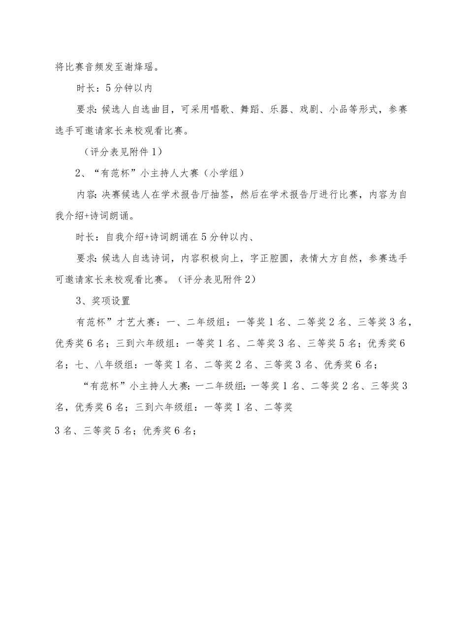 中小学校文化艺术节活动方案.docx_第2页