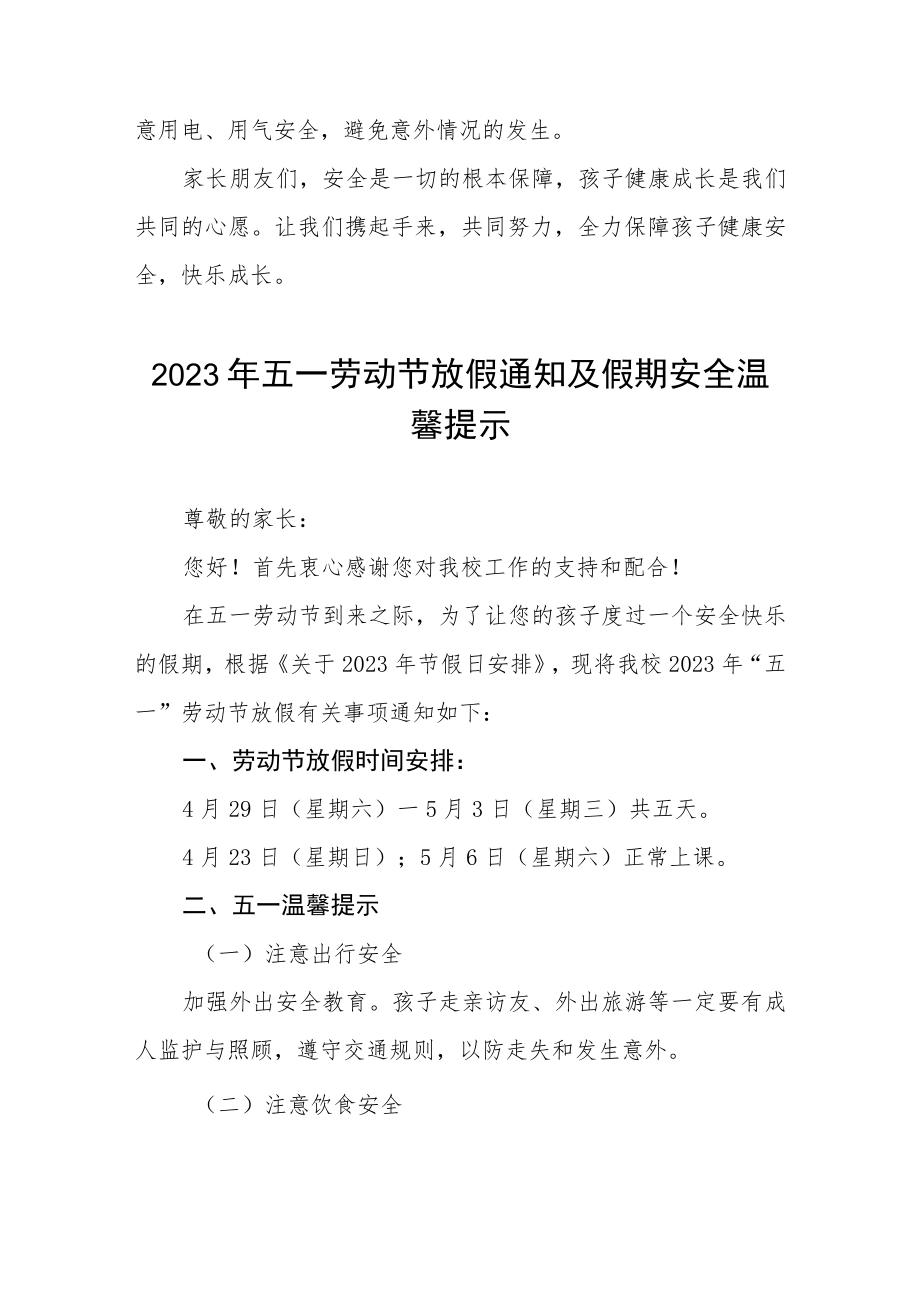 2023年小学五一劳动节放假通知及安全温馨提示八篇.docx_第3页