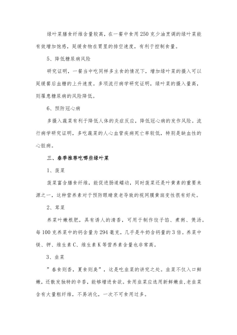 关于常吃绿叶菜的健康科普知识分享.docx_第2页