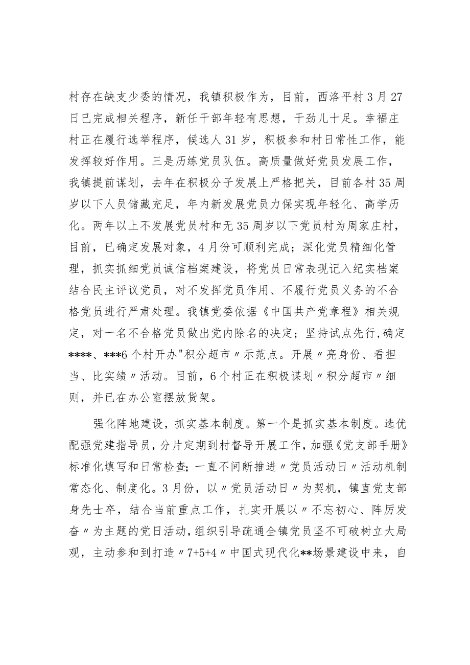 党委书记擂台赛发言材料.docx_第2页