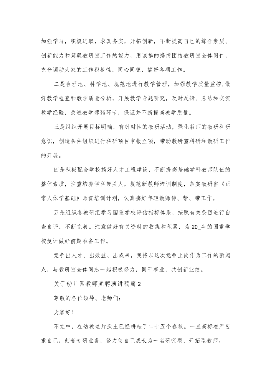 幼儿教师竞聘演讲稿5篇.docx_第3页