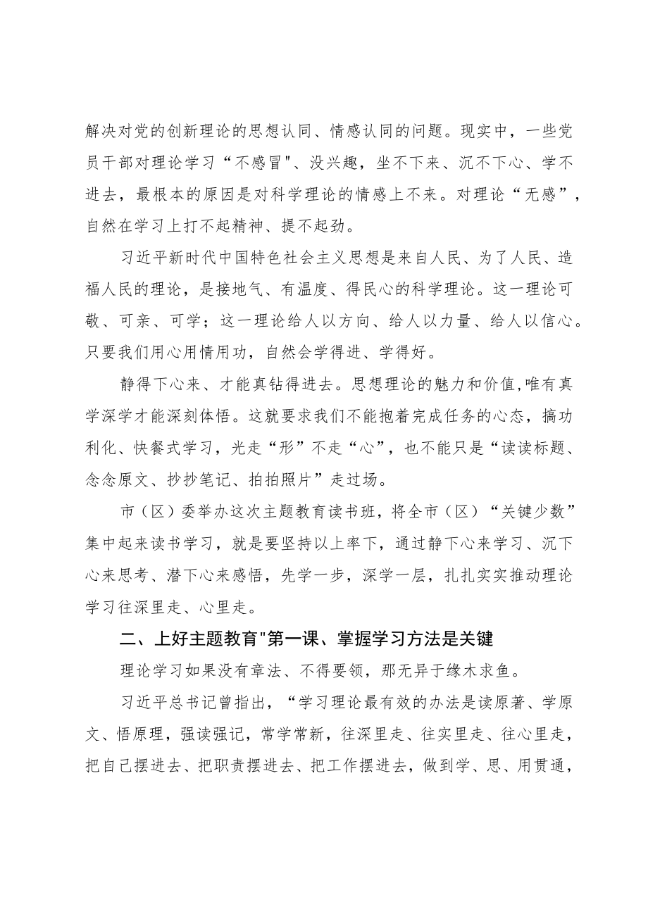 在2023主题教育读书班开班式上的讲话.docx_第2页