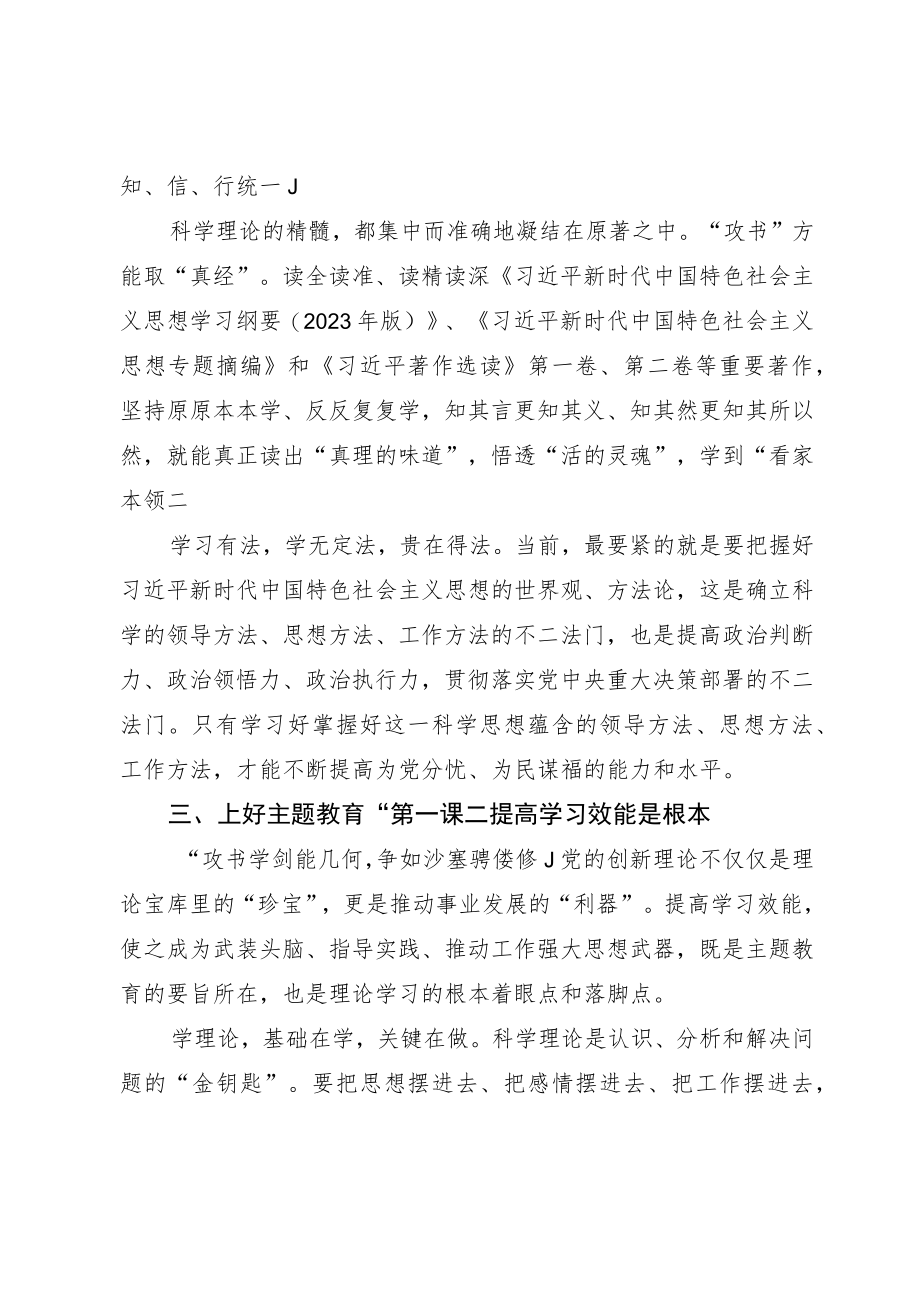 在2023主题教育读书班开班式上的讲话.docx_第3页